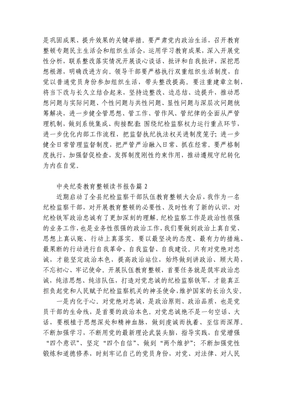 中央纪委教育整顿读书报告十1篇_第3页