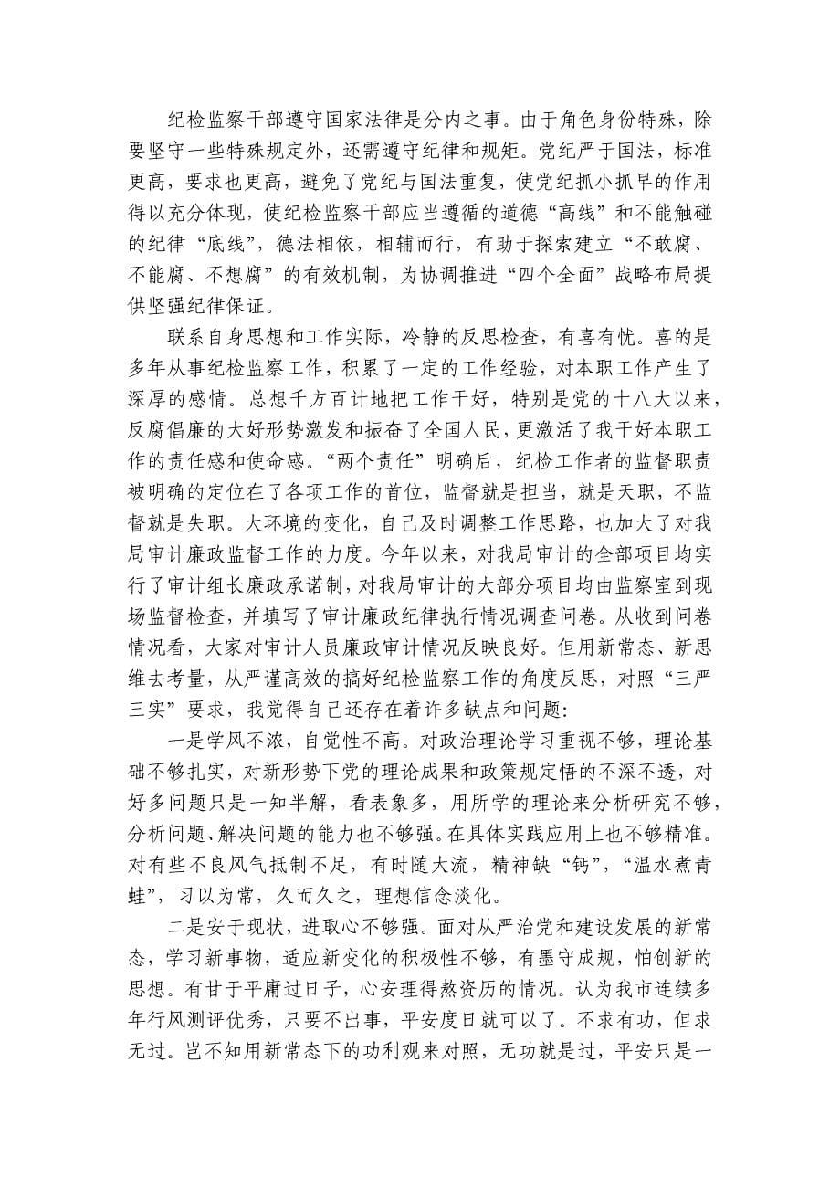 中央纪委教育整顿读书报告十1篇_第5页