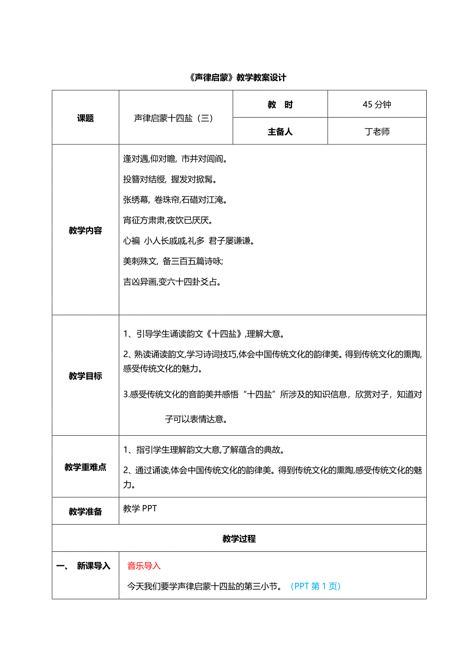 87 声律启蒙十四盐其三 教案 小学国学课程_第1页