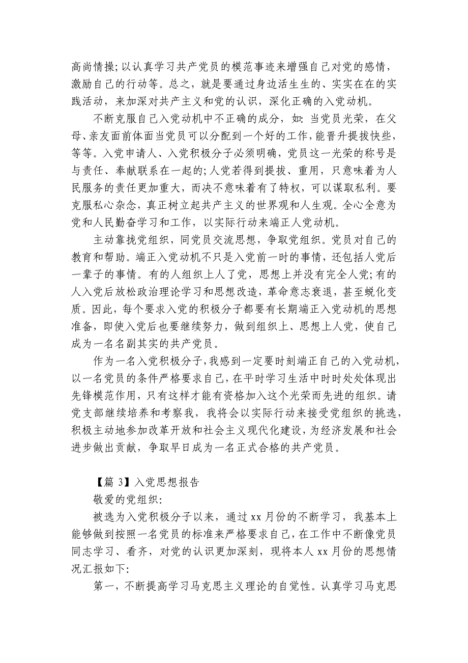 关于入党思想报告【9篇】_第3页