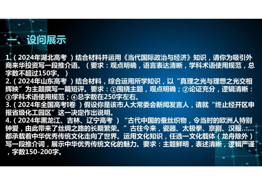 2025年高考政治 开放类主观题解题方法 课件_第4页