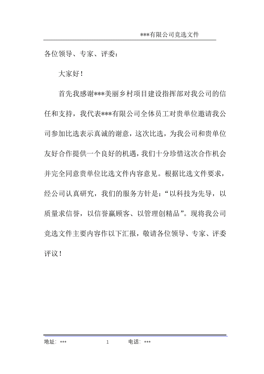 房地产公司比选投标文件_第2页