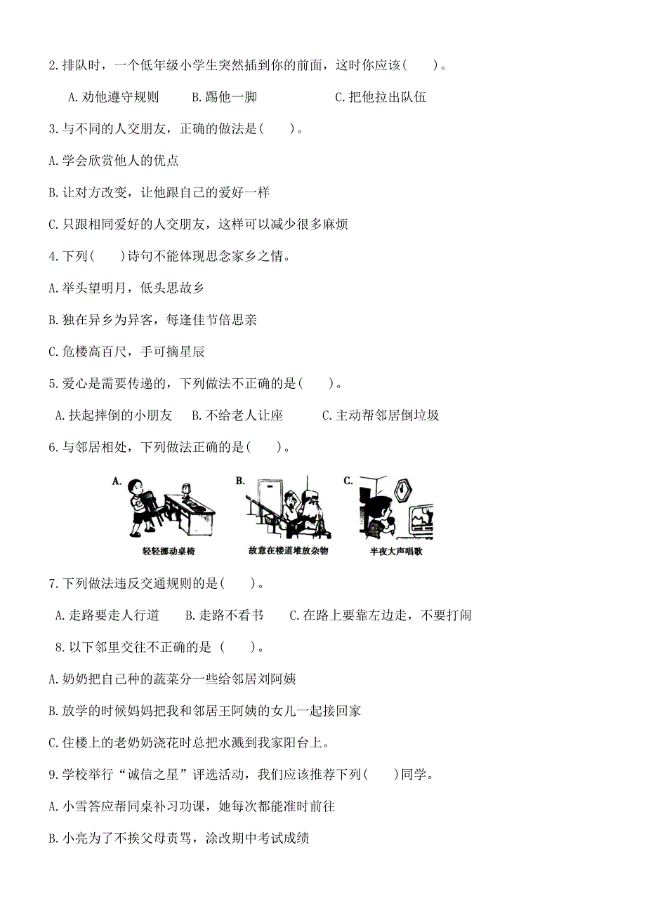 河北省保定市定州市2023-2024学年三年级下学期期末质量监测道德与法治试题（ 有答案）_第2页