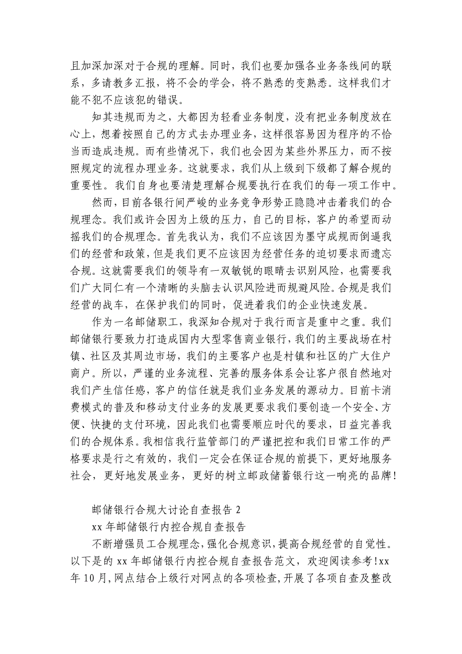 邮储银行合规大讨论自查报告4篇 邮储银行合规述职报告_第2页