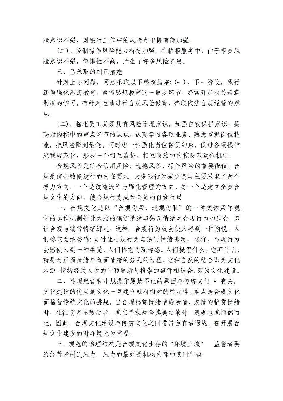 邮储银行合规大讨论自查报告4篇 邮储银行合规述职报告_第4页