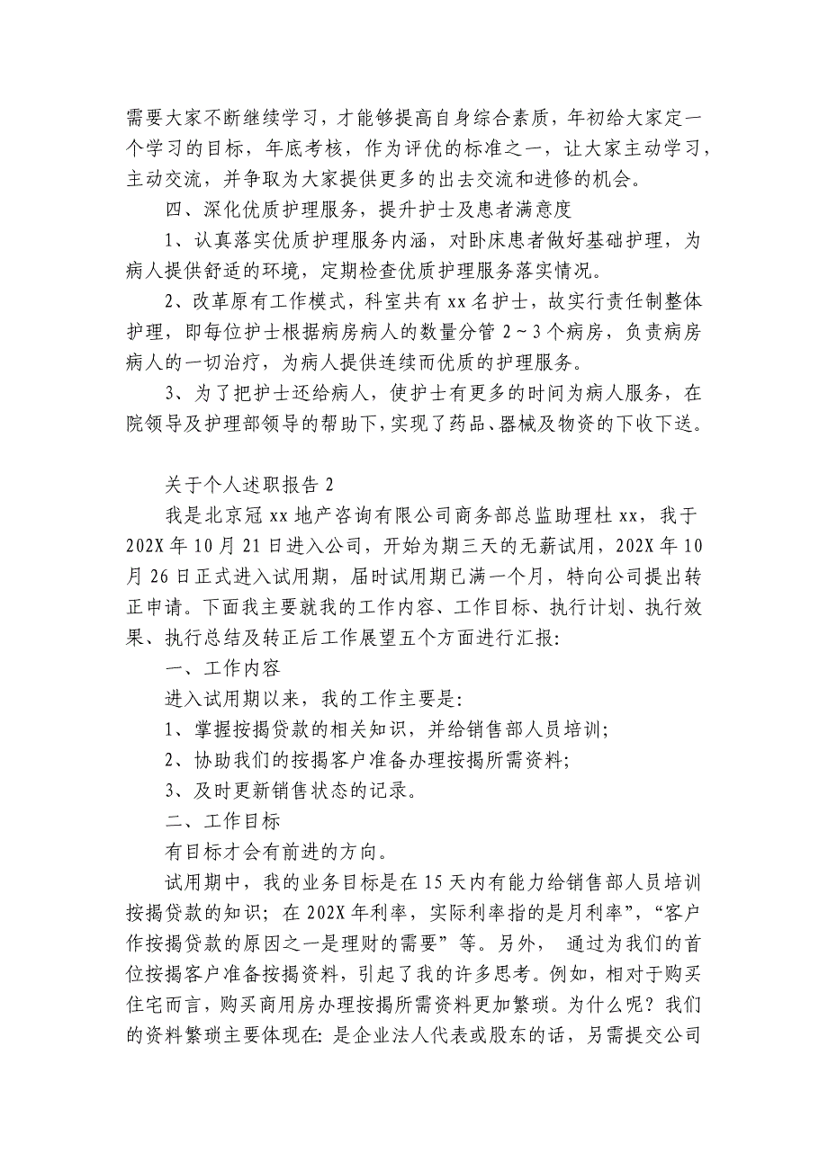 关于个人述职报告3篇 个人述职报告范文_第3页