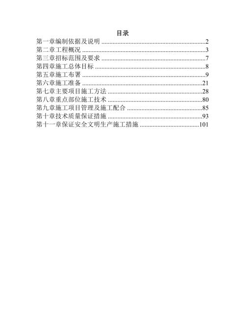 宾馆工程施工组织设计101页