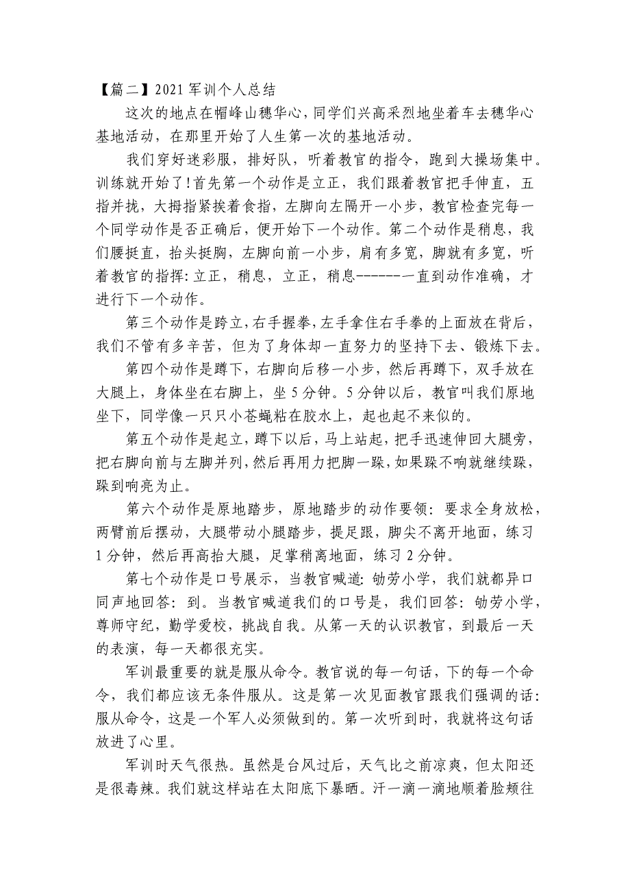 2023军训个人总结【9篇】_第2页