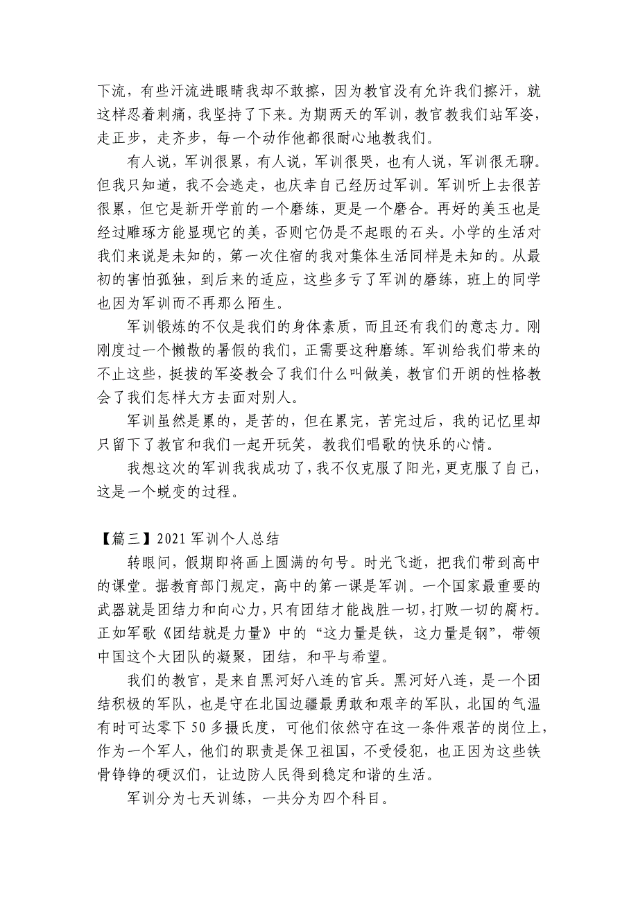 2023军训个人总结【9篇】_第3页