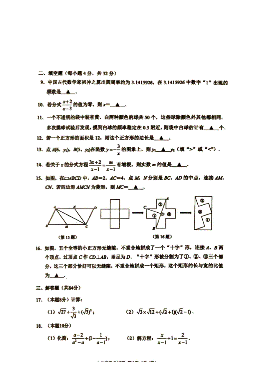 江苏徐州2024年八年级下学期6月期末数学试题（含答案）_第2页