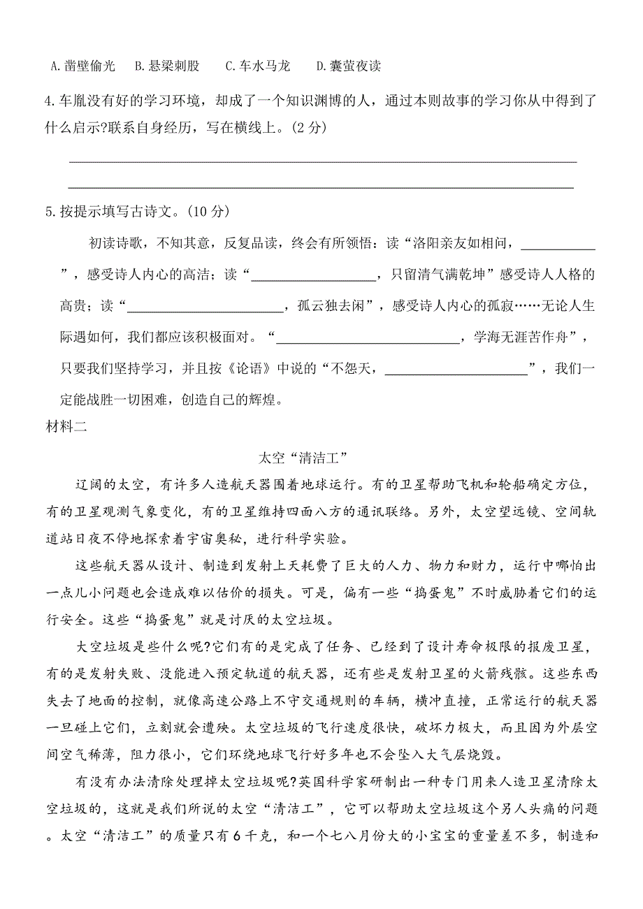 河北省保定市定州市2023-2024学年四年级下学期期末质量监测语文试题（word版有答案）_第2页