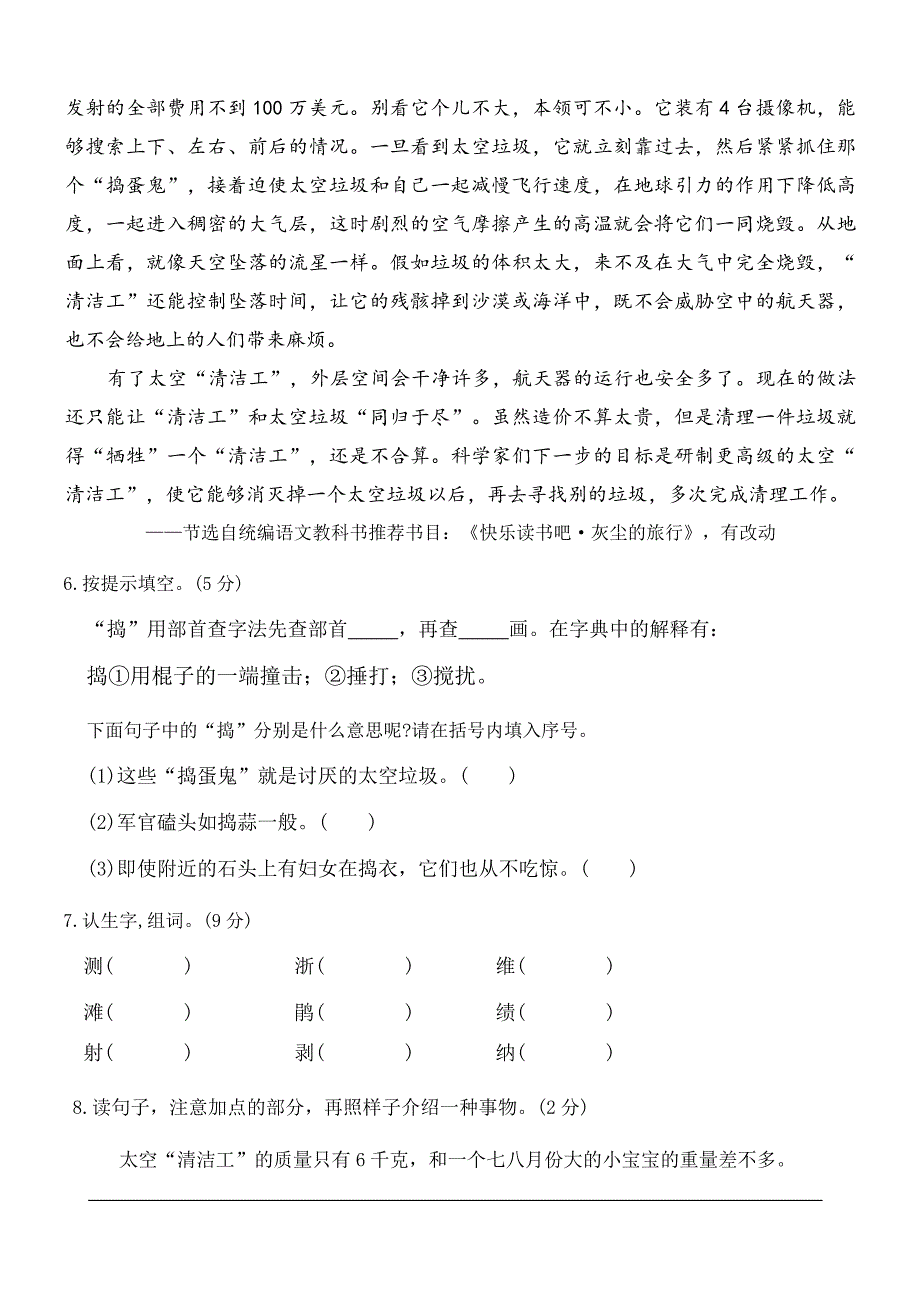 河北省保定市定州市2023-2024学年四年级下学期期末质量监测语文试题（word版有答案）_第3页