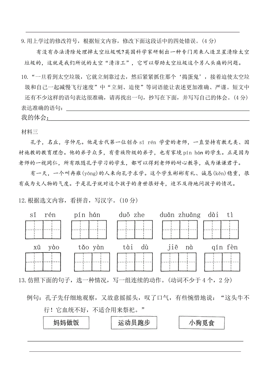 河北省保定市定州市2023-2024学年四年级下学期期末质量监测语文试题（word版有答案）_第4页