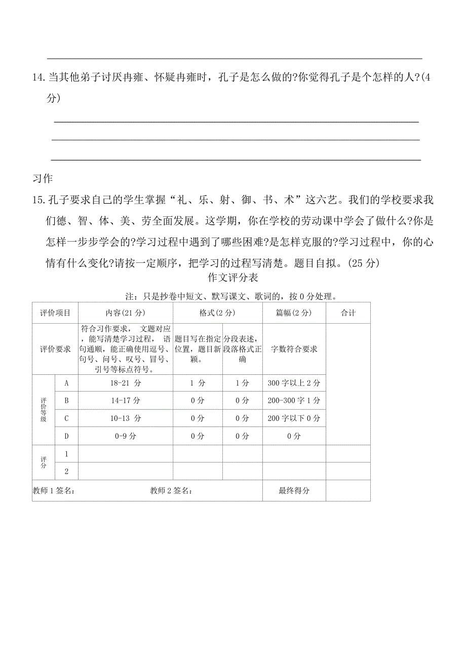 河北省保定市定州市2023-2024学年四年级下学期期末质量监测语文试题（word版有答案）_第5页