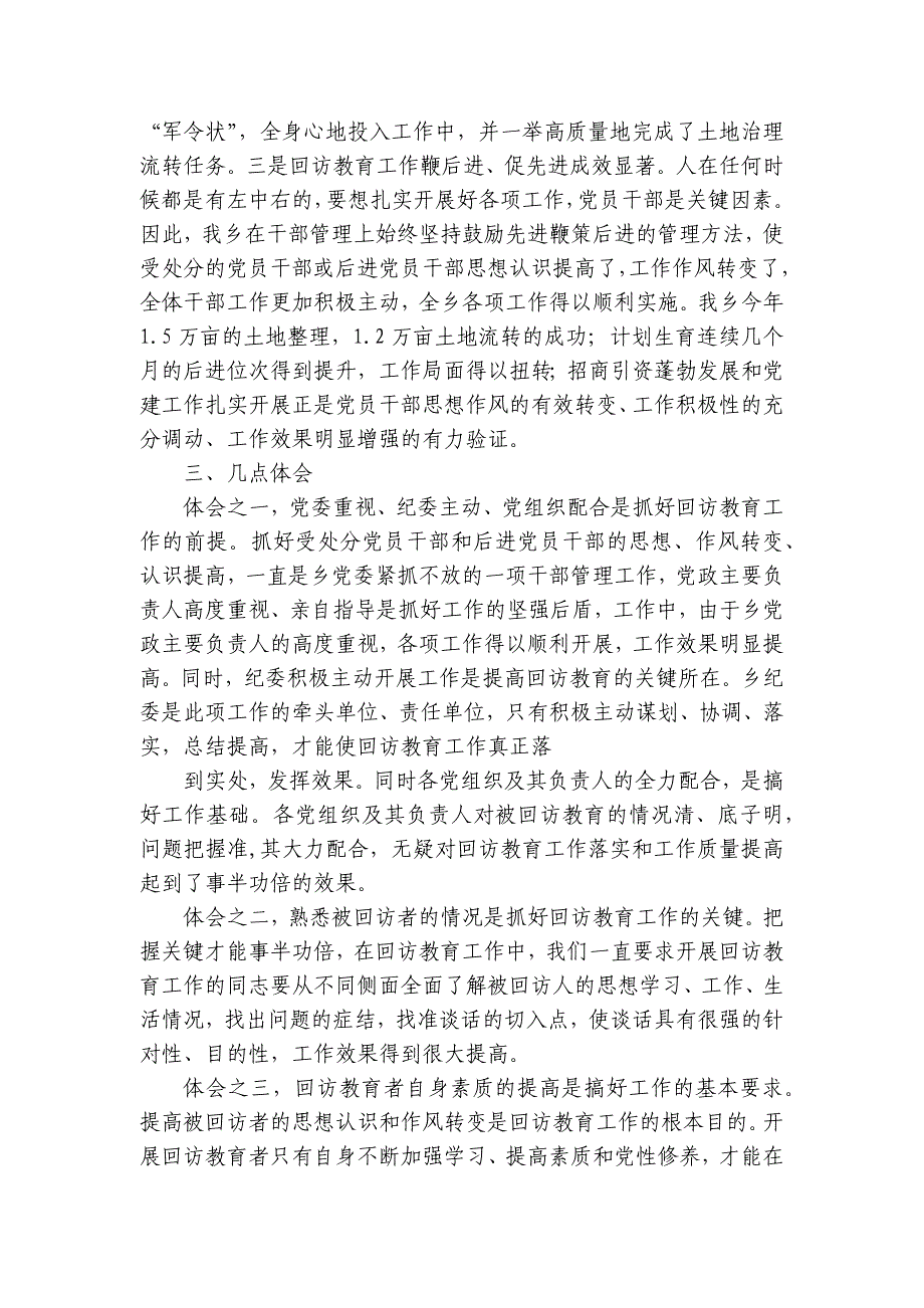 回访教育情况报告(优质6篇)_第3页