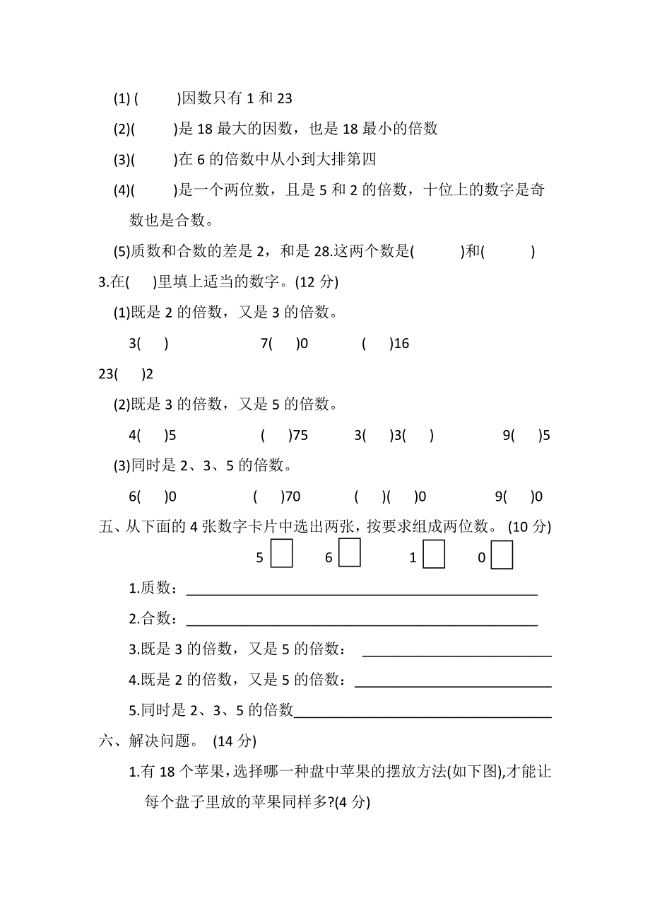 人教版2024年小学五年级数学下册第二单元测试卷_第4页