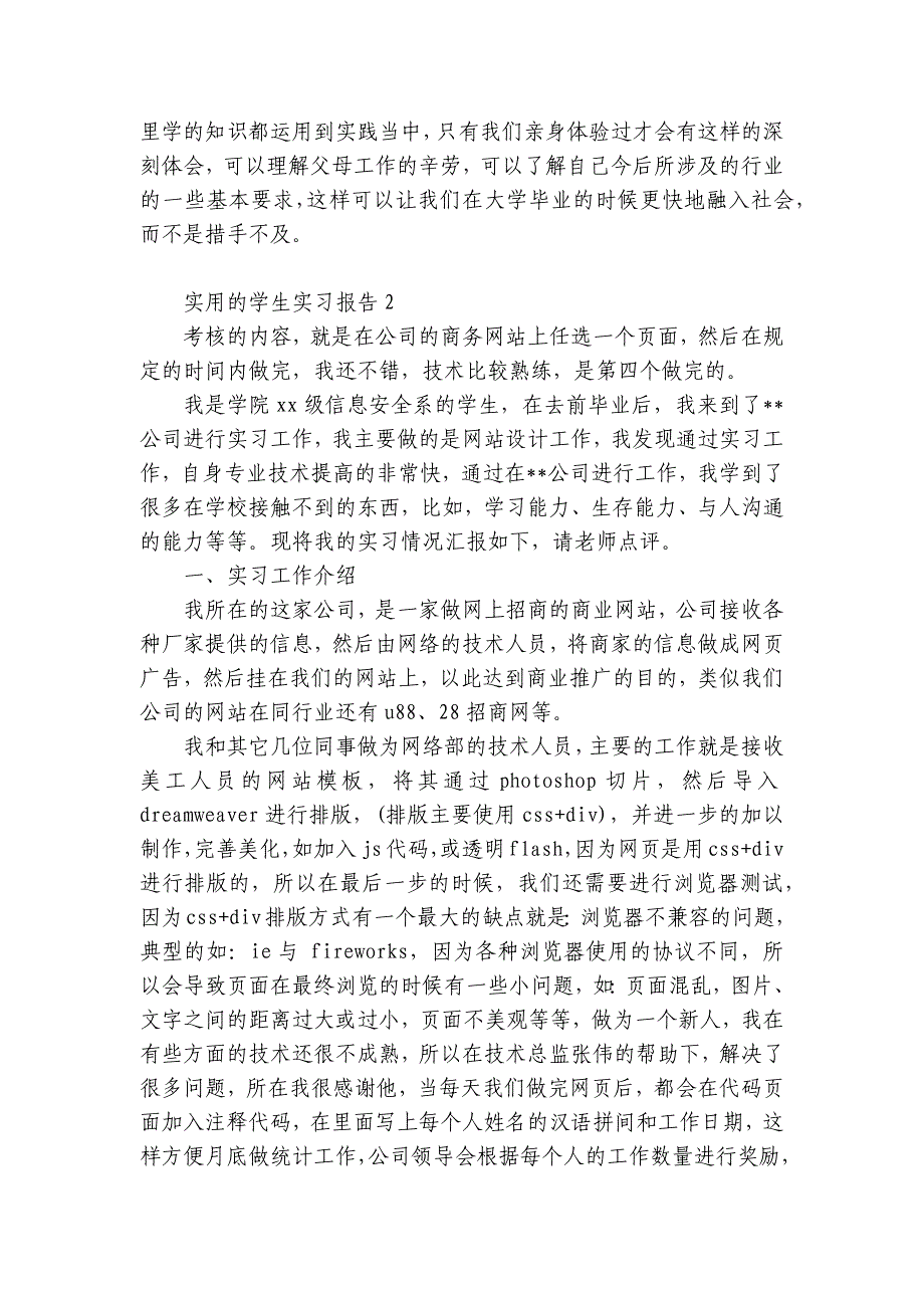 实用的学生实习报告3篇 土木工程学生实习报告_第4页