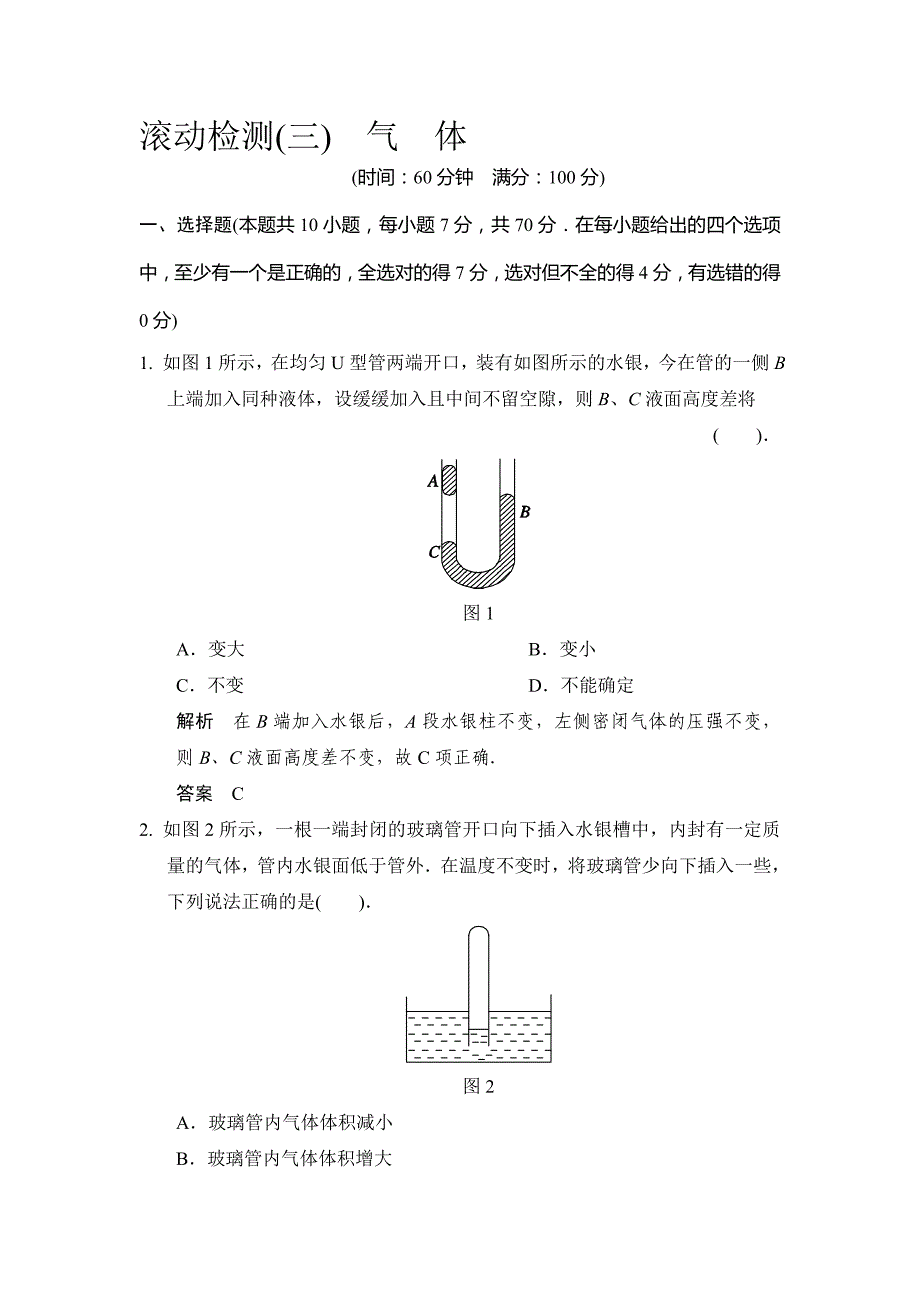 高二物理上册课堂对点演练检测试题87_第1页