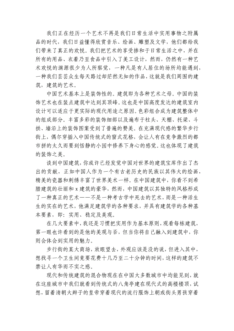 房屋建筑认识实习报告3篇(房屋建筑学实践报告心得体会)_第4页