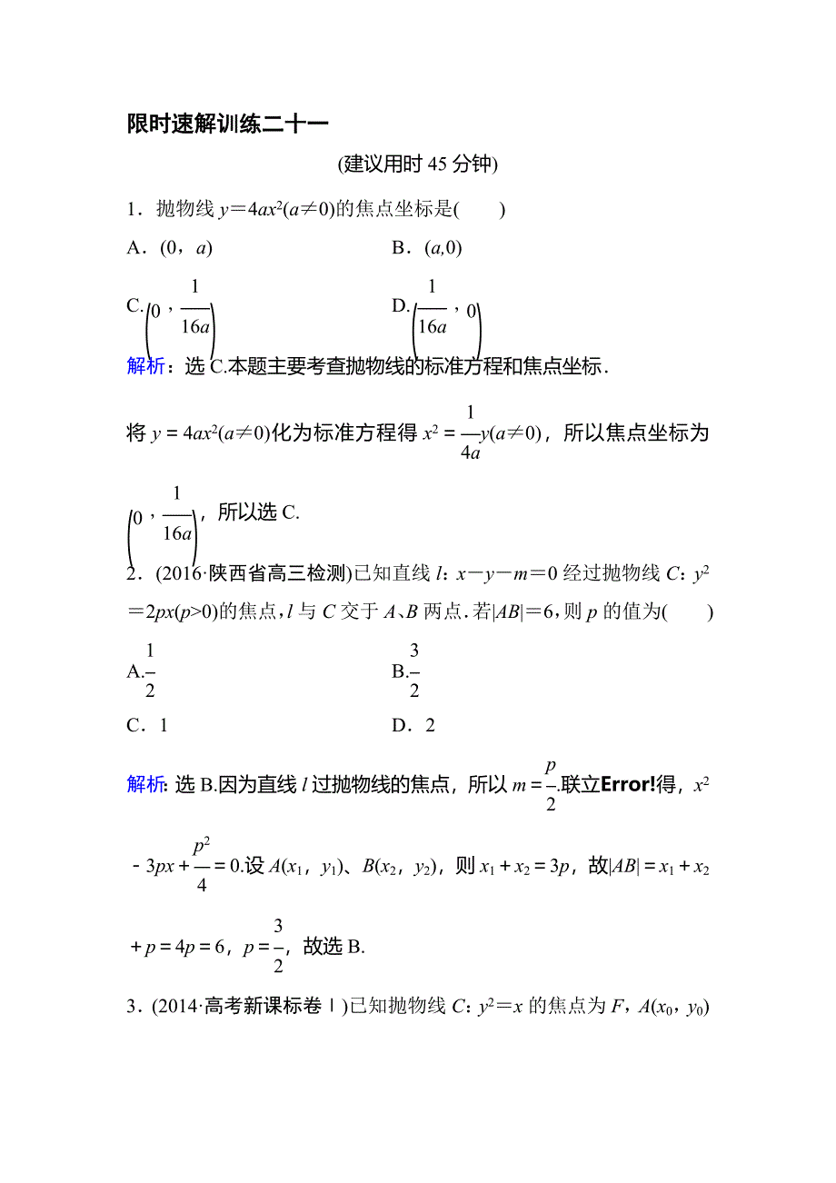 2016届高考数学第二轮复习限时训练题33_第1页