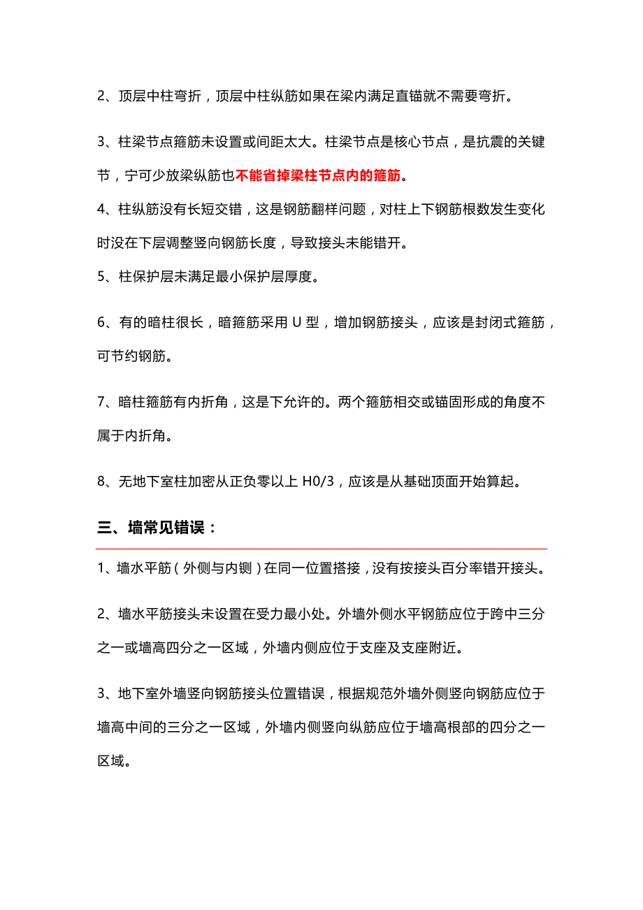 钢筋施工的44个常见错误_第2页