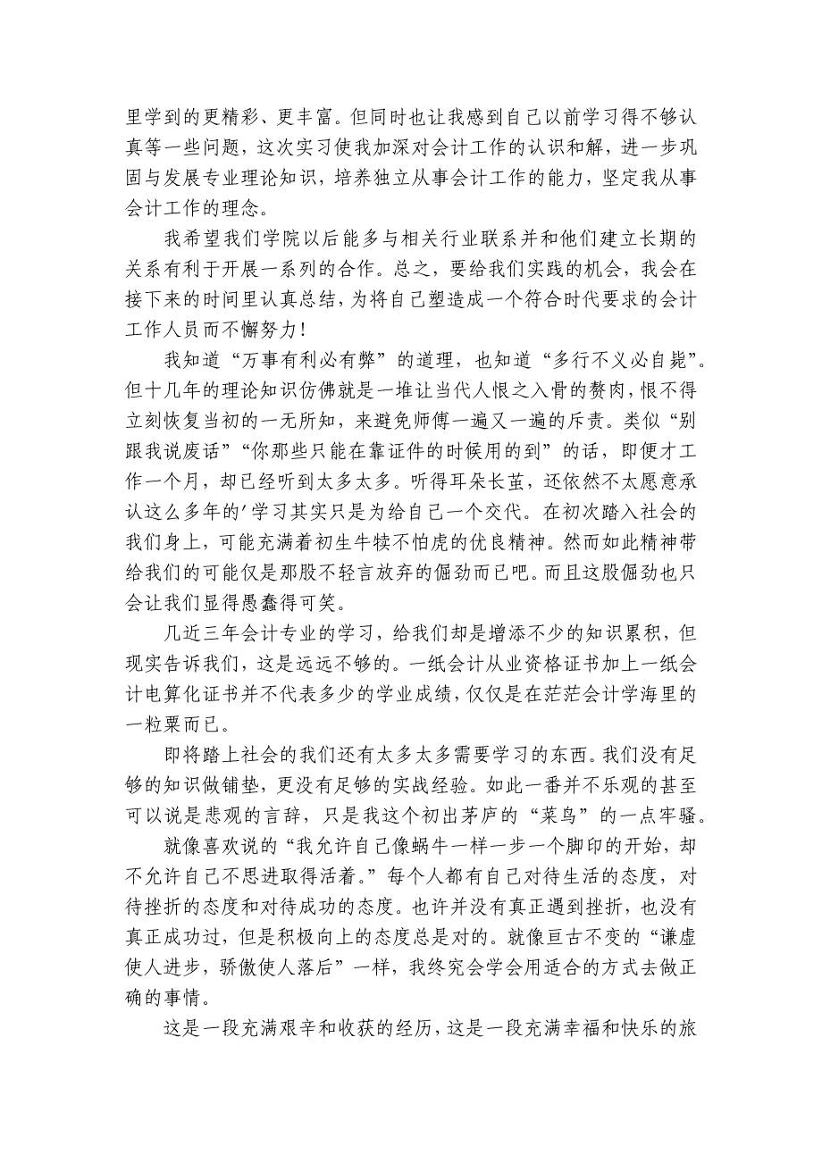 会计毕业实习报告范文3篇(大学生会计实习报告范文)_第2页