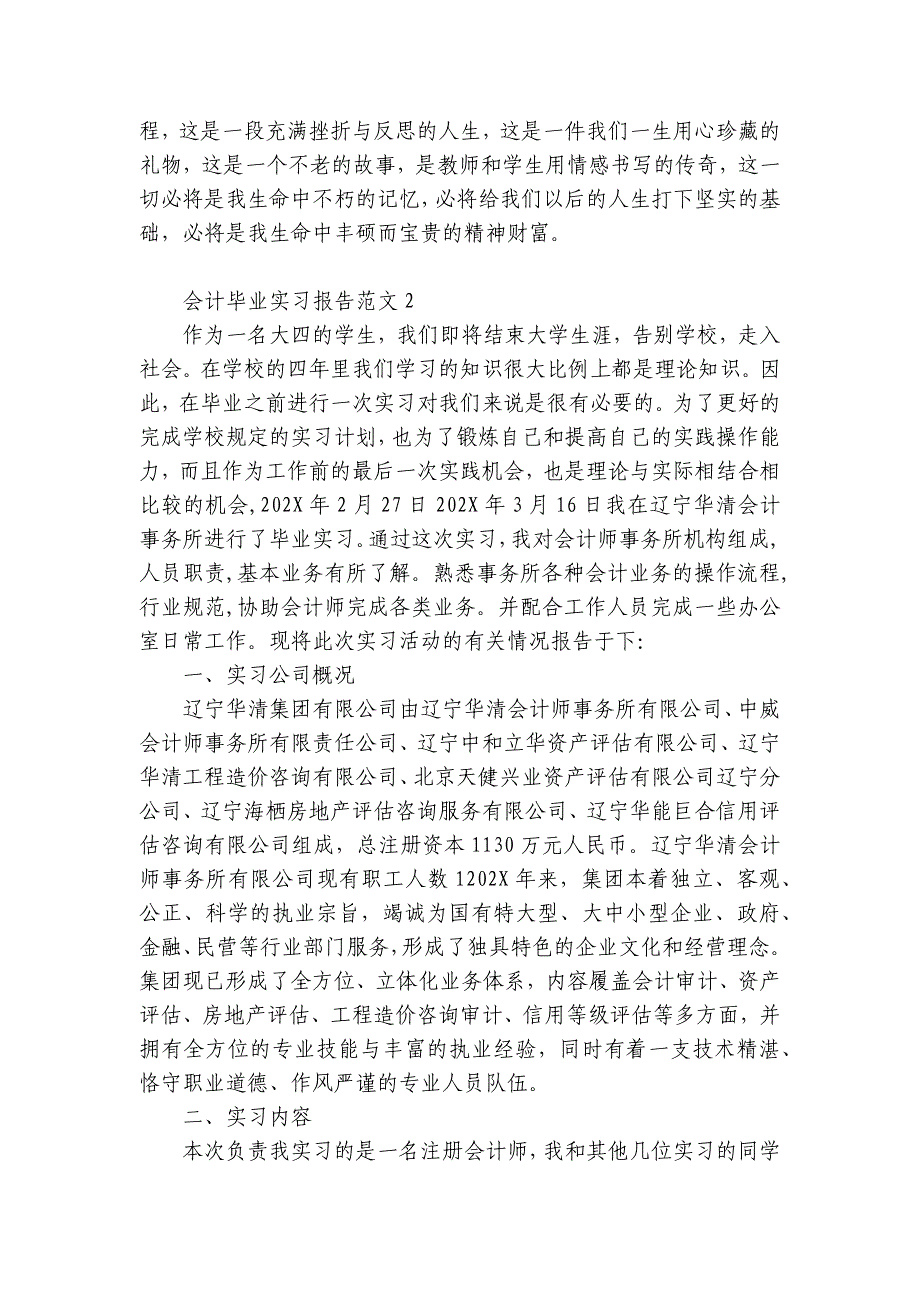 会计毕业实习报告范文3篇(大学生会计实习报告范文)_第3页