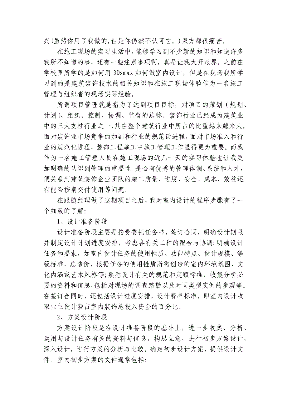 暑假实习报告模板3篇(暑假实践报告模板及范文)_第3页