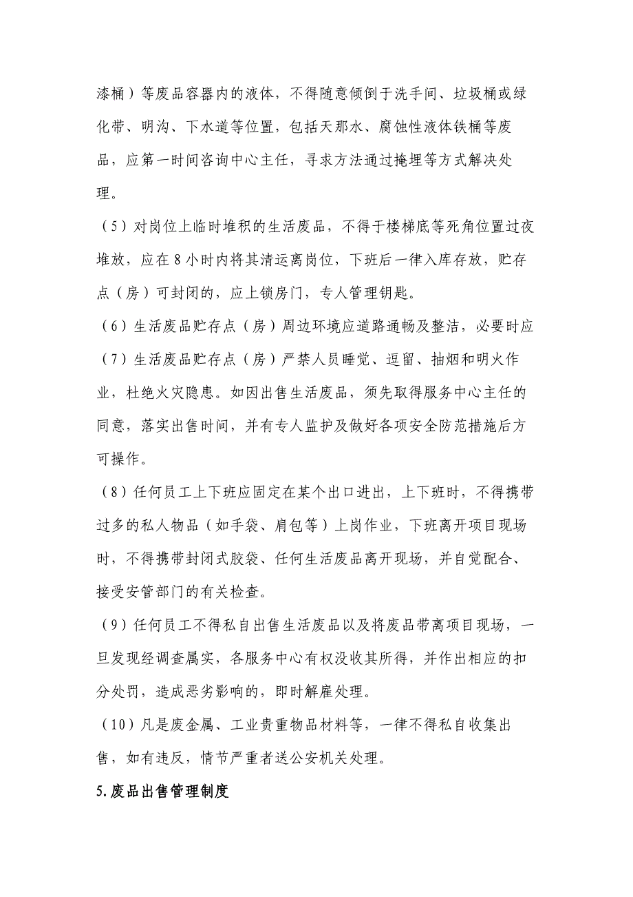 物业公司保洁管理生活垃圾、废品收卖的管理制度_第2页