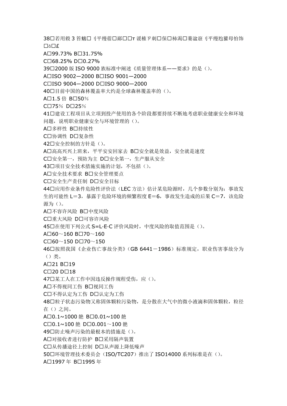 2011年全国二级建造师-模拟试题9_第4页