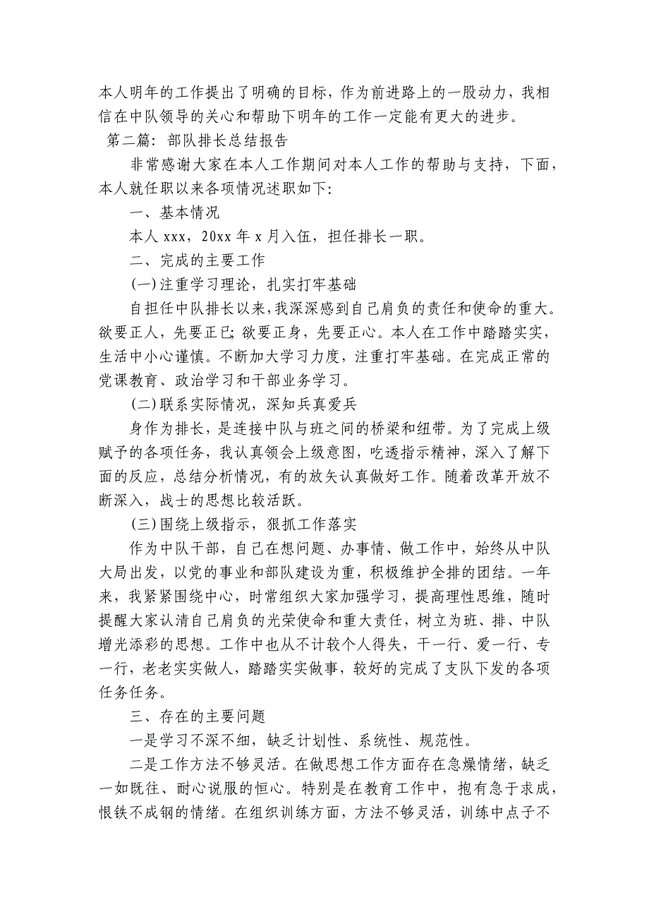 部队排长总结报告【五篇】_第3页