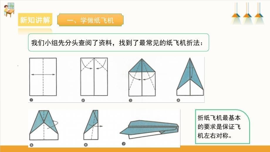活动二《纸飞机比赛》（课件）五年级上册综合实践活动沪科黔科版_第5页