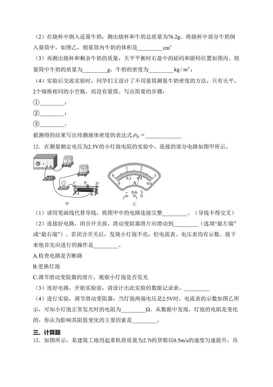 山东省东营市东营区2024届九年级下学期中考三模物理试卷(含答案)_第5页