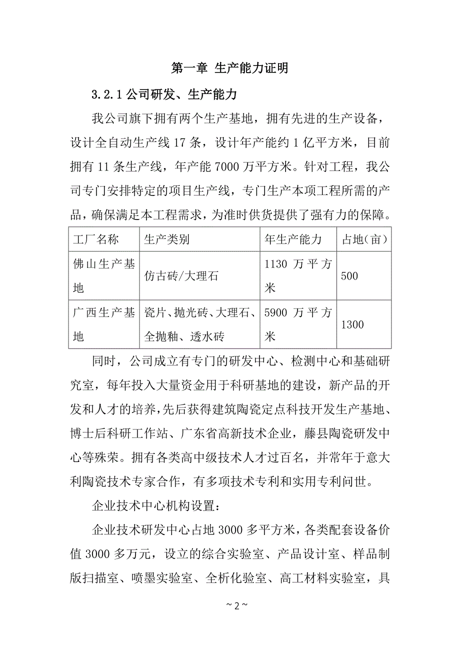 瓷砖框架协议采购参与文件91页_第2页