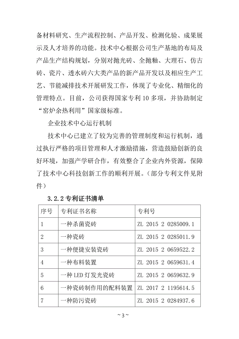 瓷砖框架协议采购参与文件91页_第3页