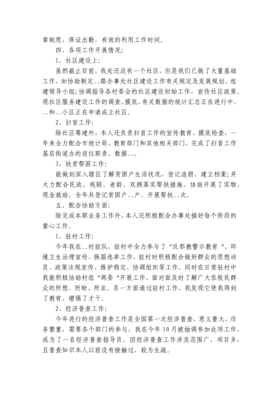 2023社区工作者工作总结集合5篇_第3页