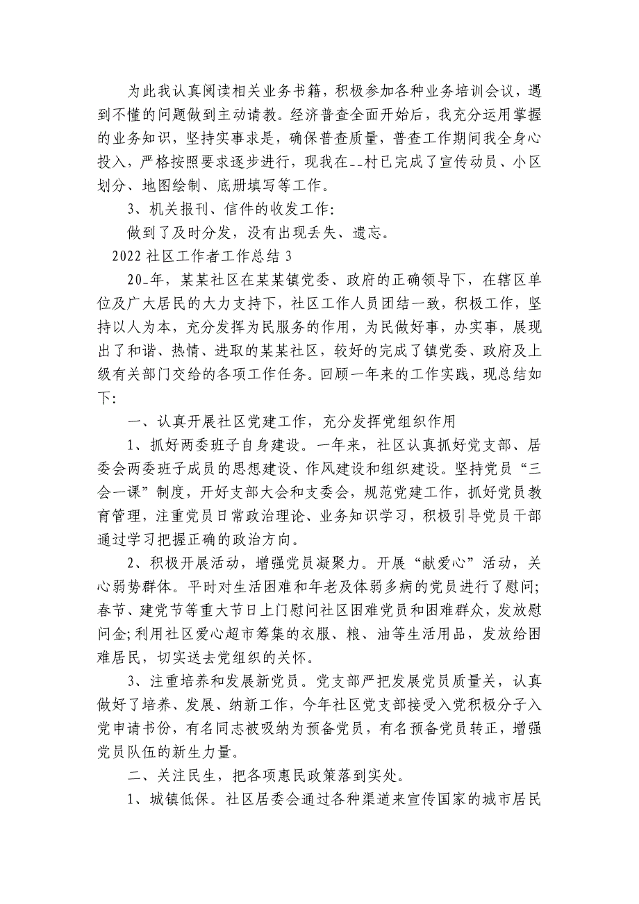 2023社区工作者工作总结集合5篇_第4页