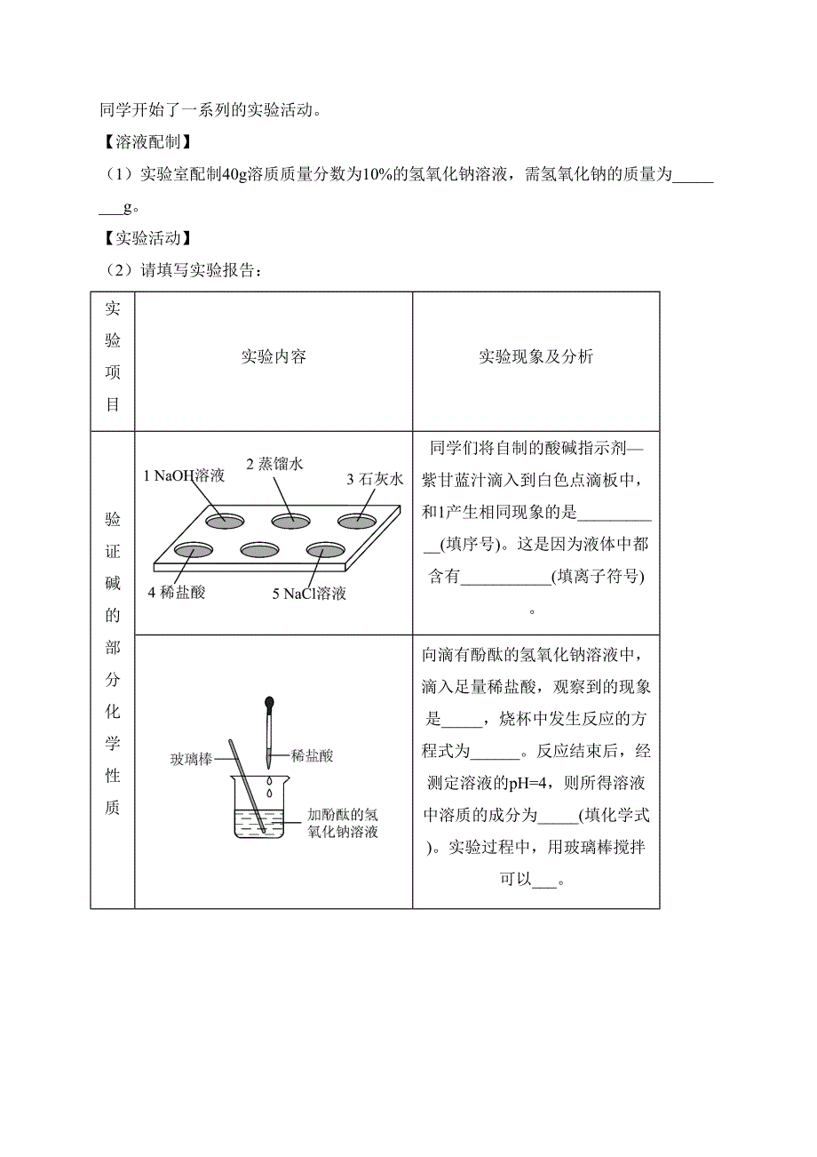 辽宁省抚顺市顺城区2024届九年级下学期中考二模化学试卷(含答案)_第4页