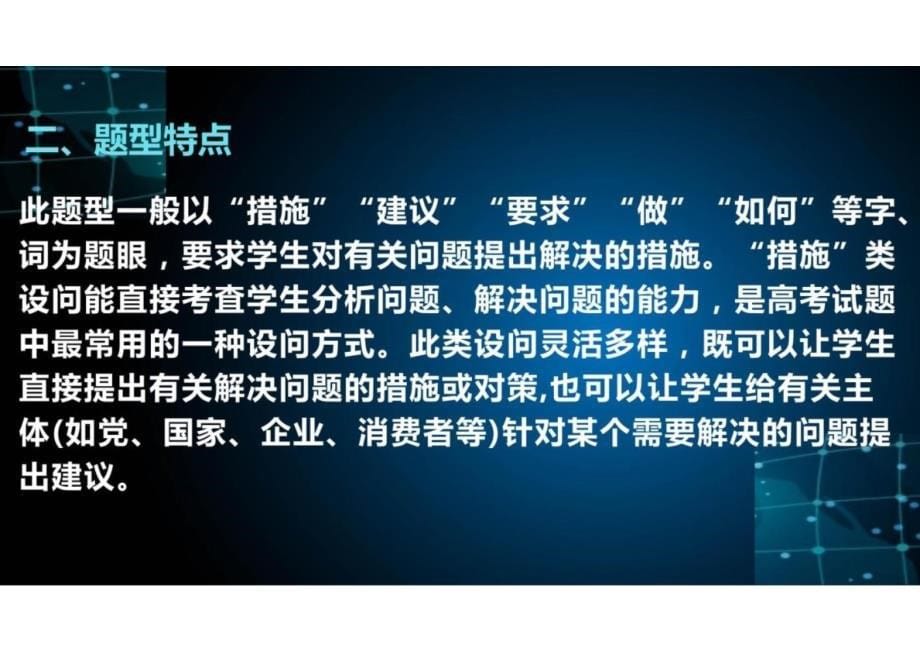 2025年高考政治 措施类主观题解题方法 课件_第5页