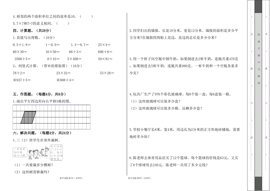 人教版2023--2024学年度第二学期小学三年级数学期末测试卷（含答案）（含六套题）1_第2页