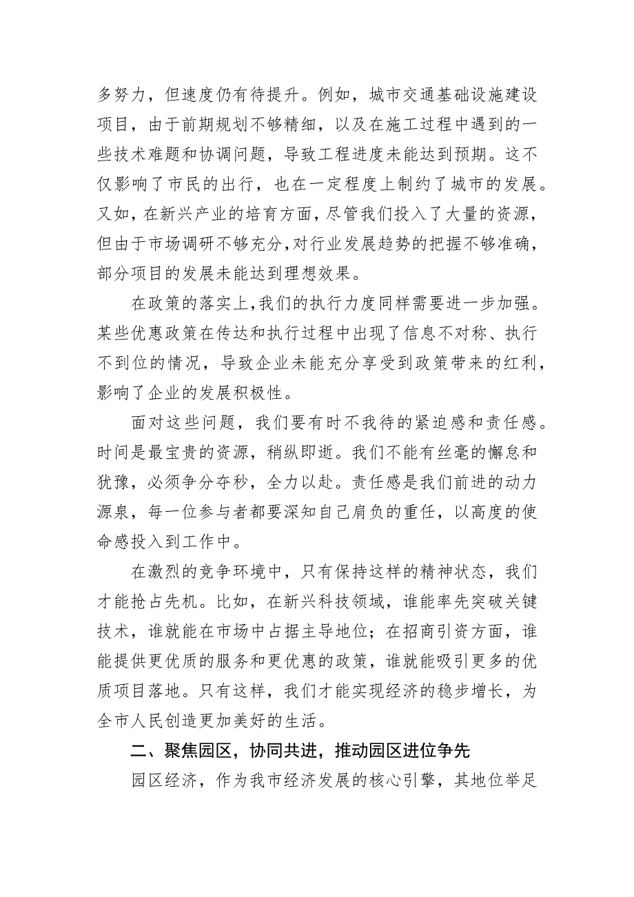 在+2024+年上半年经济运行形势分析会上的讲话_第2页