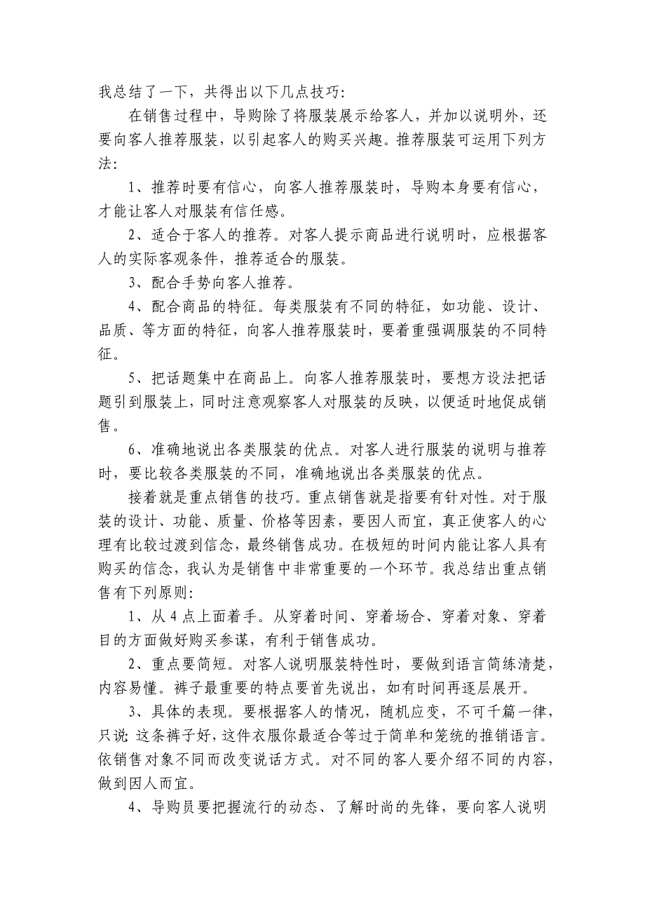 个人述职报告范文6篇(个人述职报告简短范文)_第2页