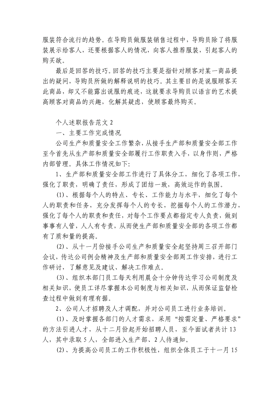 个人述职报告范文6篇(个人述职报告简短范文)_第3页