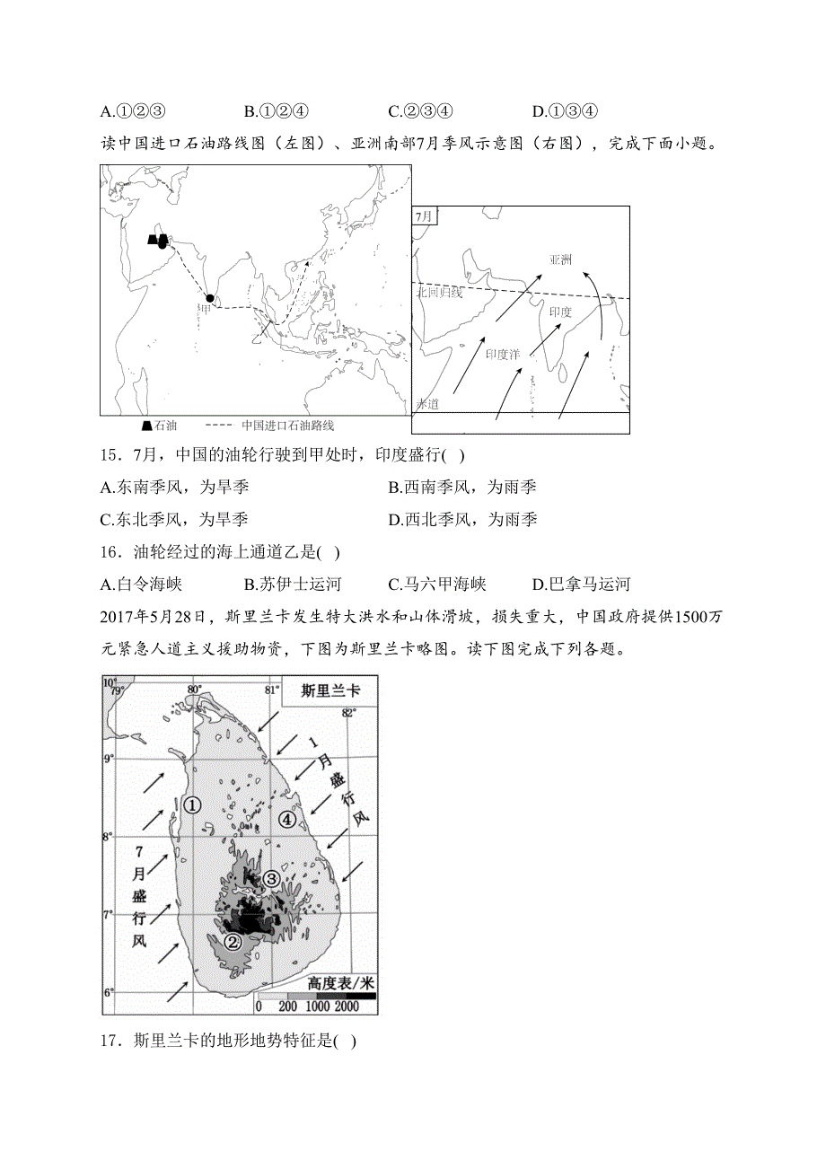 四川省绵竹中学初中部2023-2024学年七年级下学期第一次月考地理试卷(含答案)_第4页