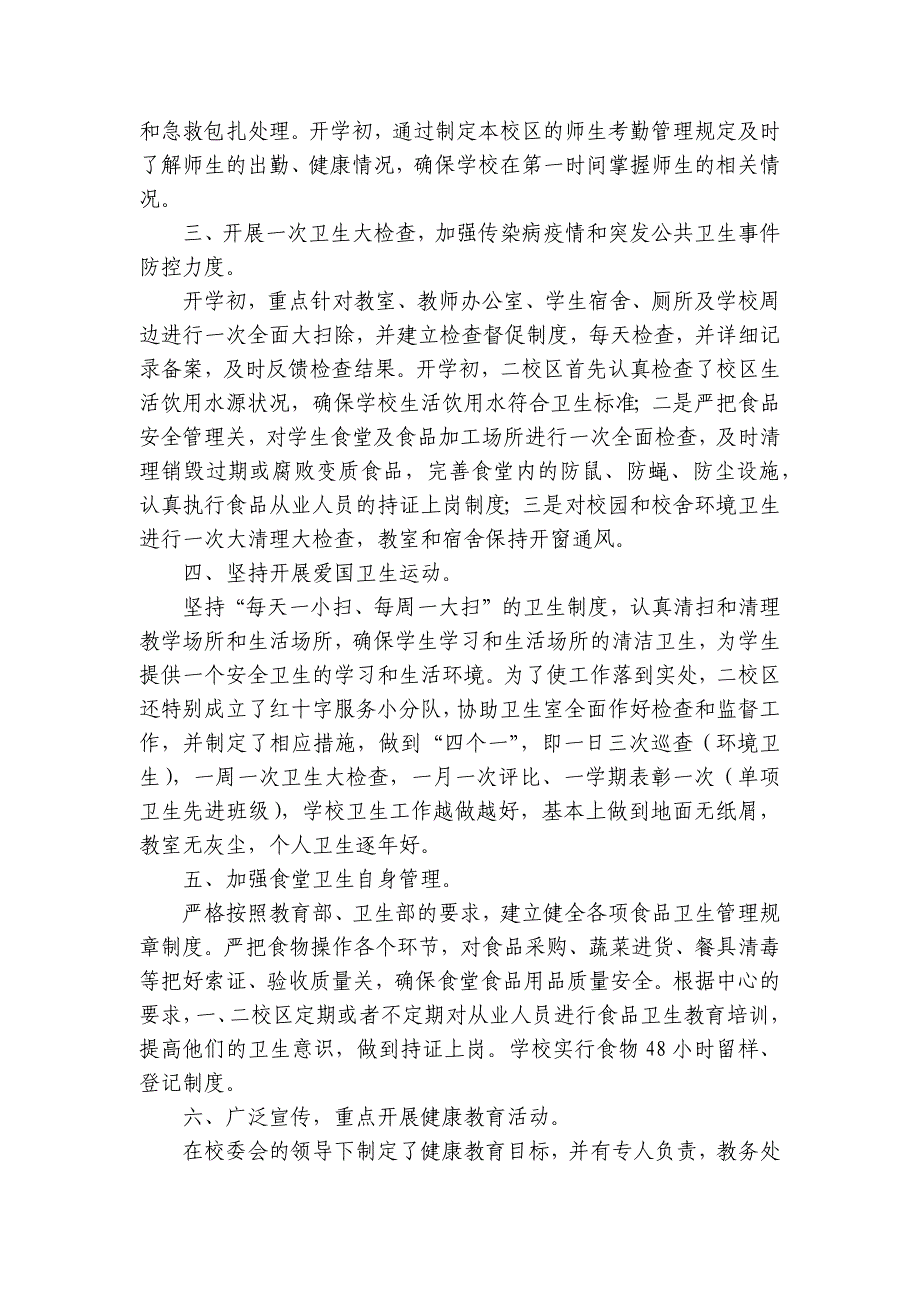 疫情防控指挥部办公室个人工作总结【6篇】_第4页