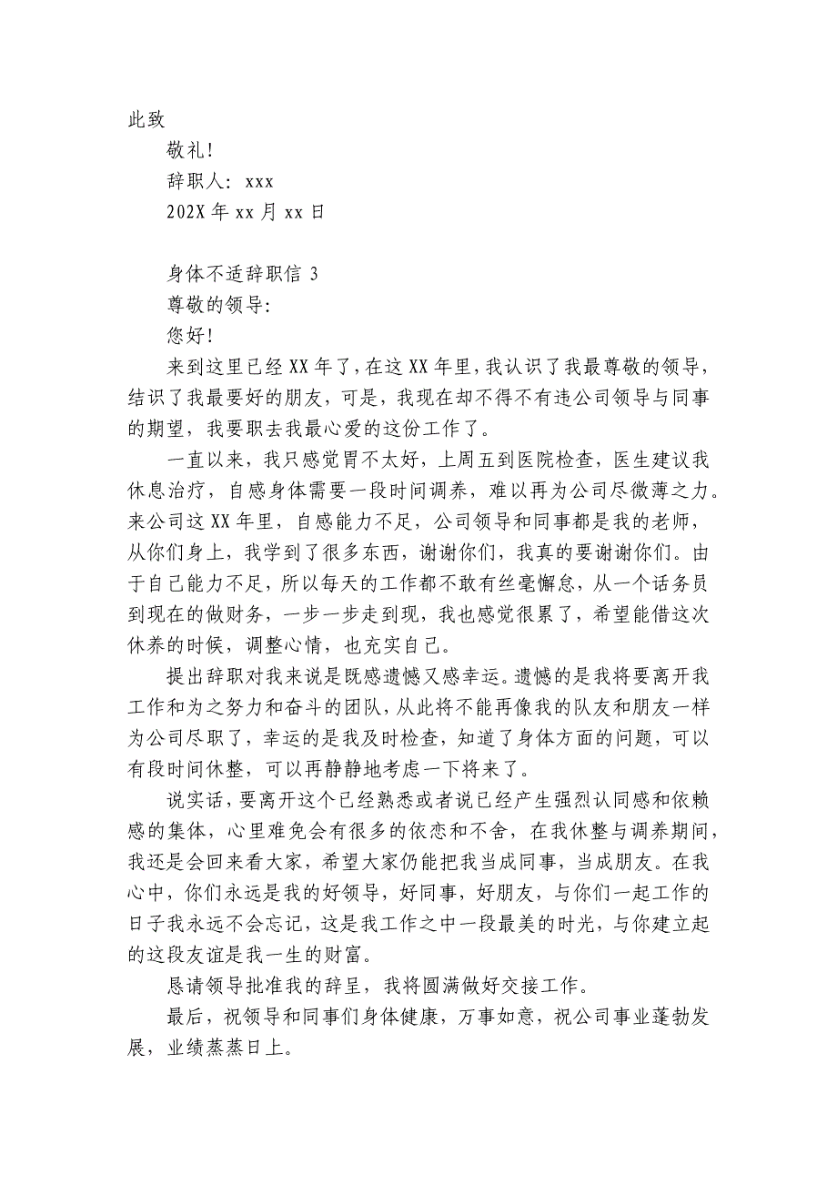 身体不适辞职信8篇 因身体不适辞职报告_第3页