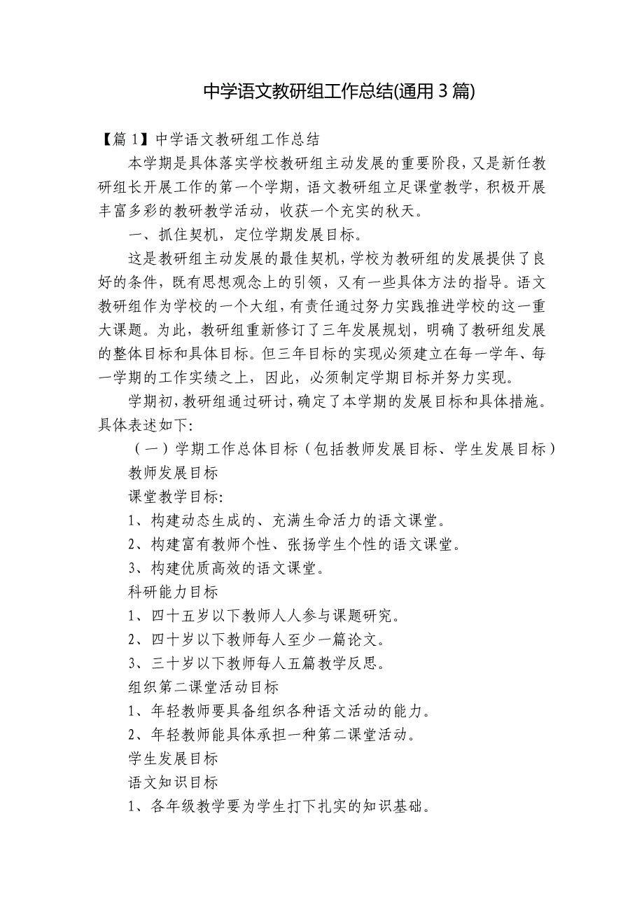 中学语文教研组工作总结(通用3篇)_第1页