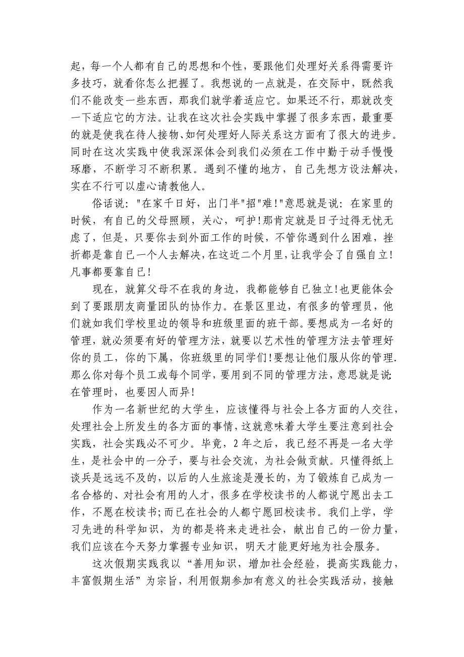 2023年疫情期间社会实践报告3篇 关于年疫情社会实践报告_第3页