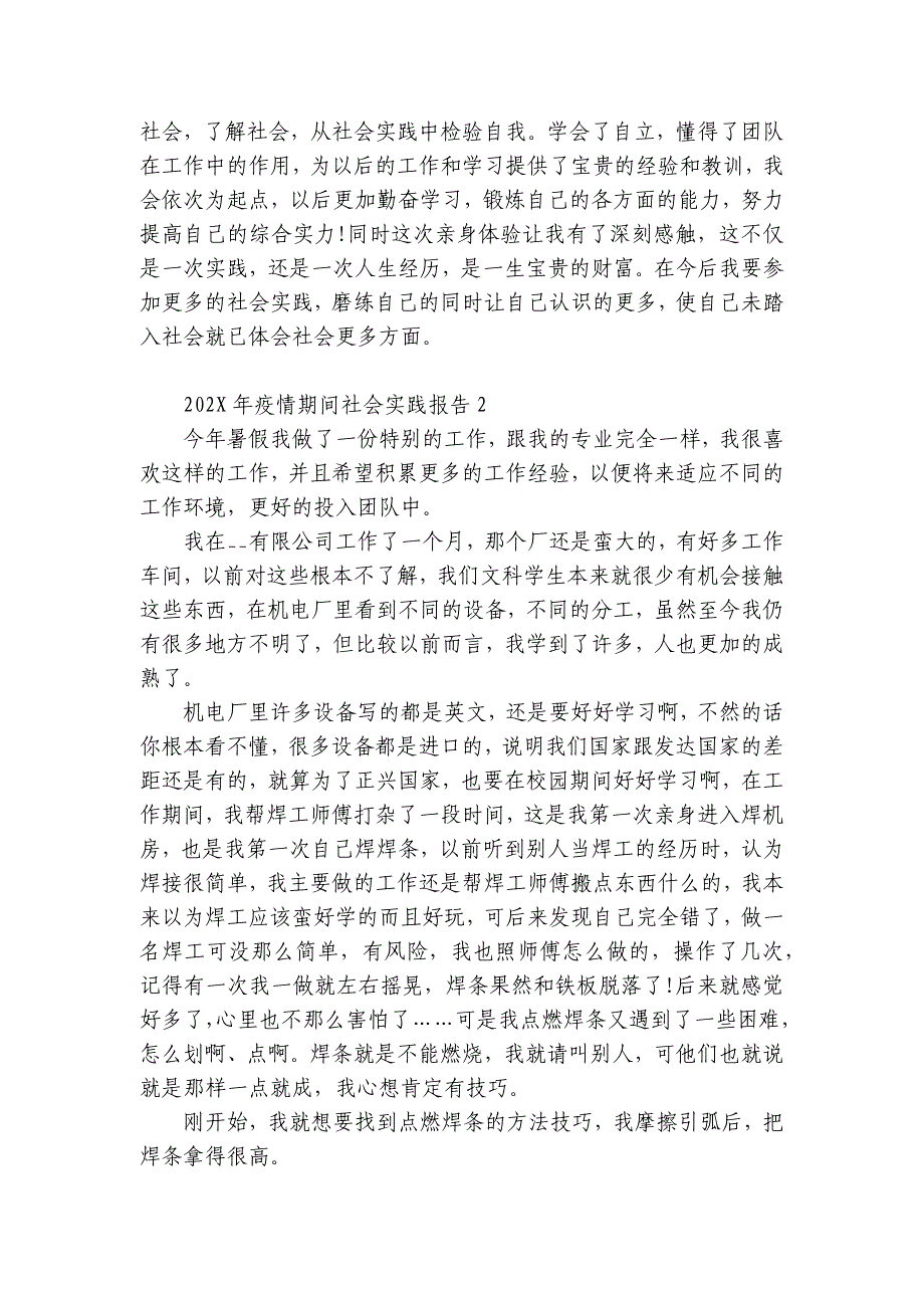 2023年疫情期间社会实践报告3篇 关于年疫情社会实践报告_第4页