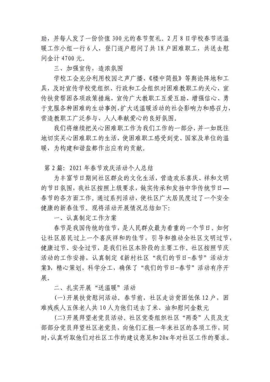 2023年春节欢庆活动个人总结范文(通用9篇)_第2页